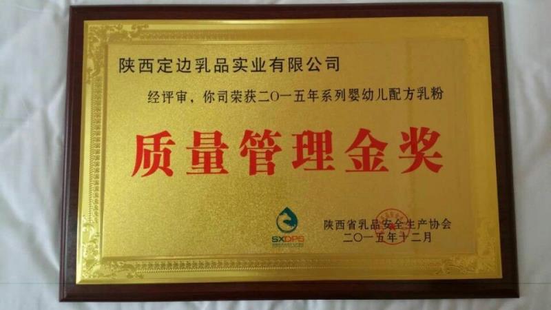 荣获二零一五年质量管理金奖